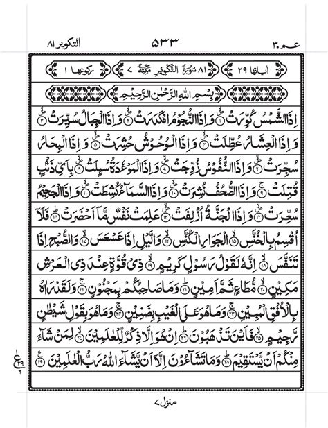 takwira bet com|Surah AtTakwir — Read & Listen Quran Online.